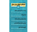 ثبت نام بخش استانی جایزه جوان سال ۱۴۰۴